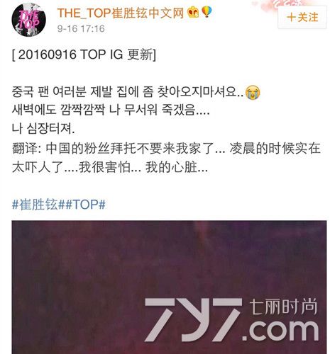 BIGBANG成员TOP指责中国私生饭引争议 太阳