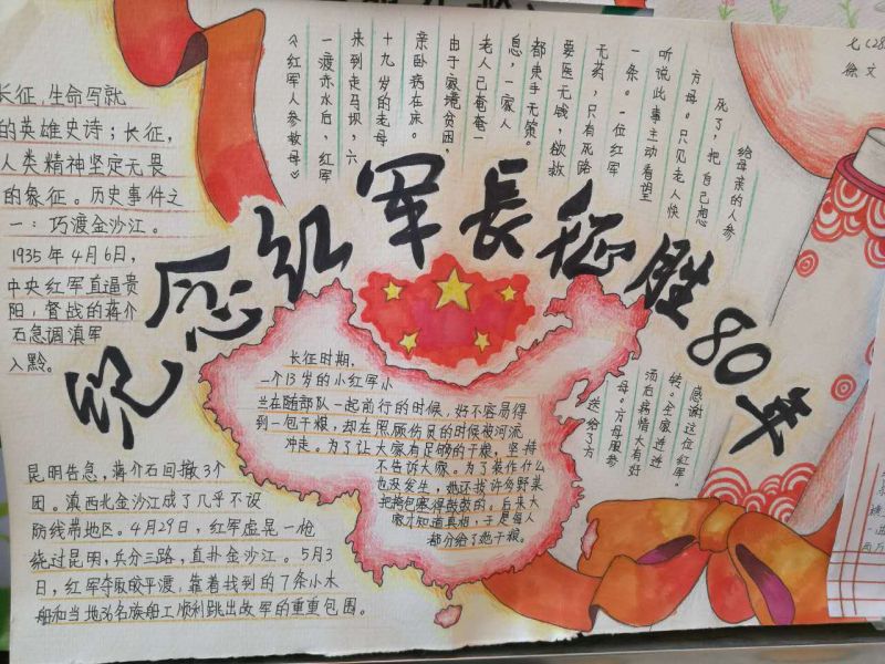 赣州市南康区第六中学举行"纪念红军长征胜利80周年"手抄报比赛