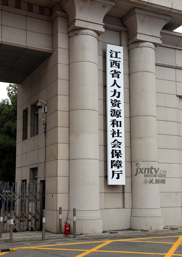 注意!江西省人社厅已搬至原省政府大楼办公