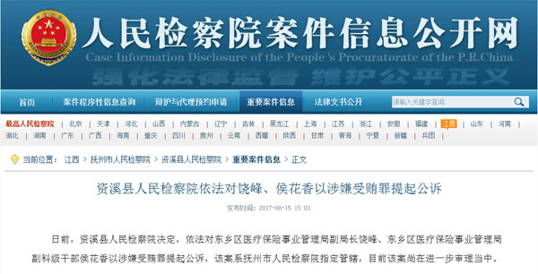 抚州东乡区医保局两名干部涉嫌受贿被公诉_江