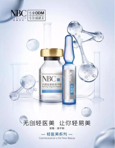 诺斯贝尔推出新品安瓶精华 化妆品ODM创新能