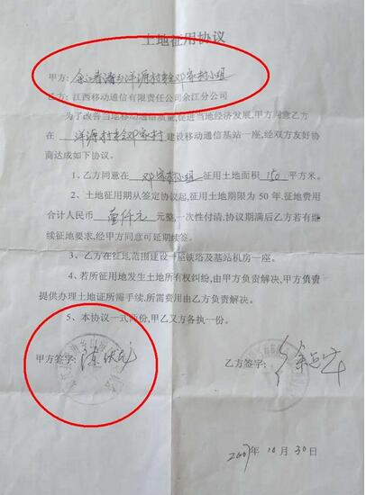 中国移动余江分公司非法占用私人林地建基站遭