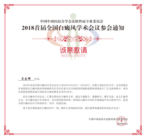 合肥华夏专家代表齐家辉主任,将受邀参加2018
