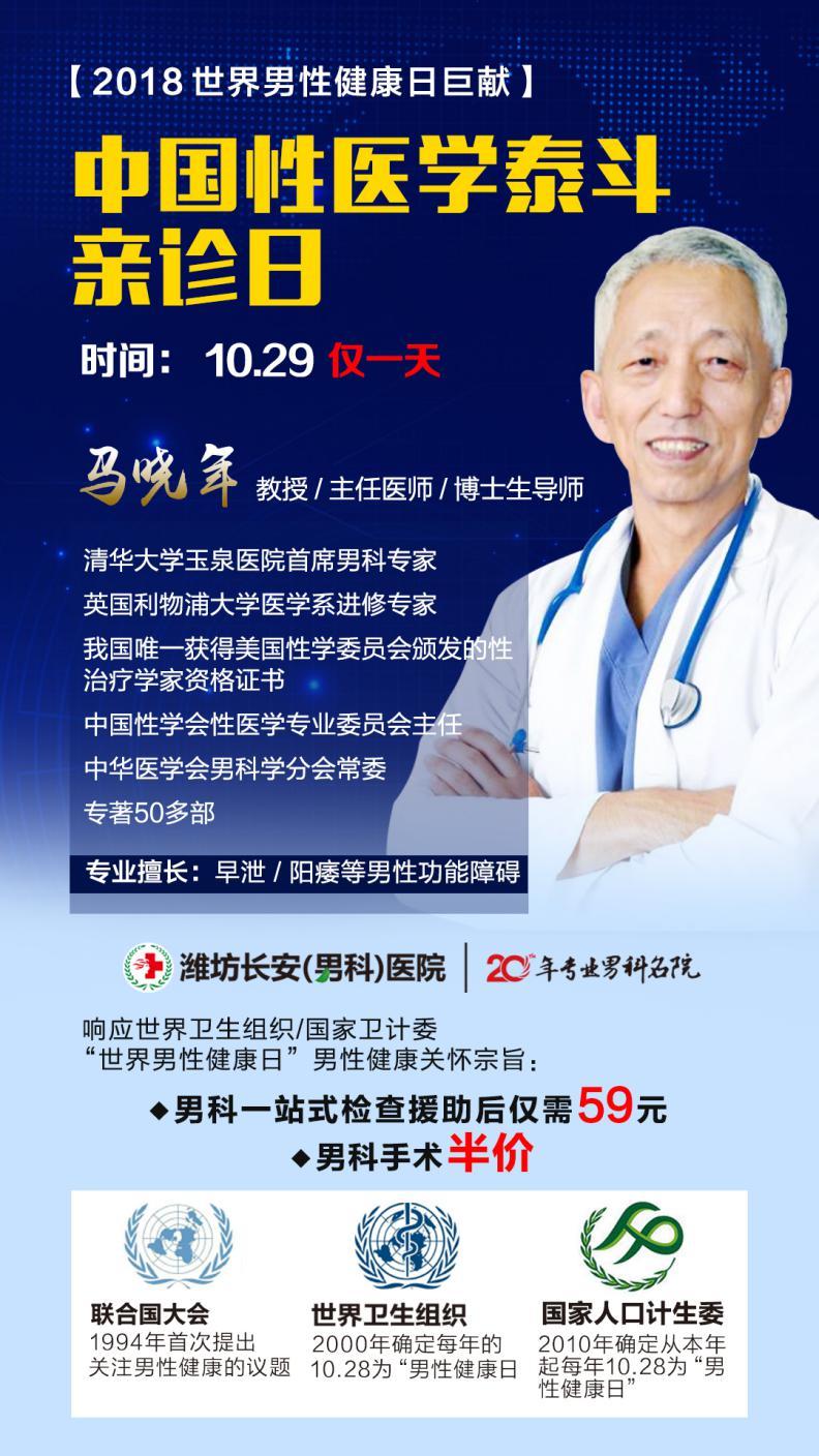 健康日巨献医学泰斗马晓年教授10.29潍坊长安医院
