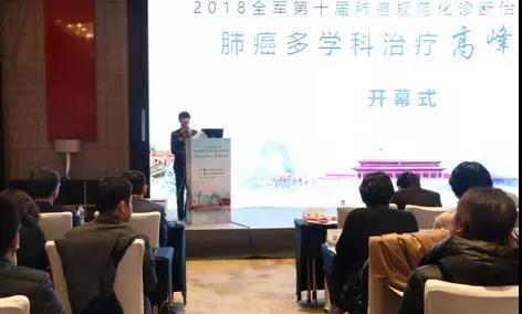 北京欧亚肿瘤医院受邀参加2018年第十届肺癌