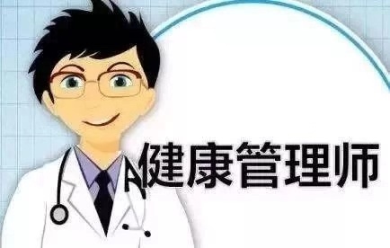 2019年国家卫健委健康管理师资格考试天津考