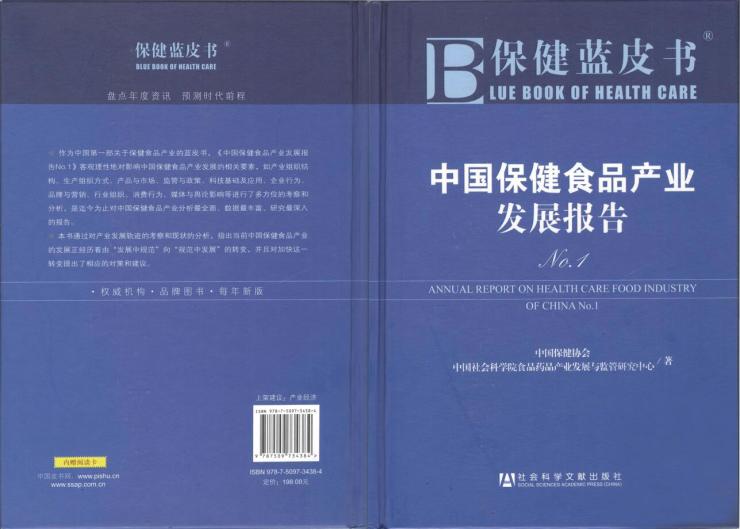 南宁富莱欣入选《保健蓝皮书:中国保健食品产业发展报告》|南宁富莱欣