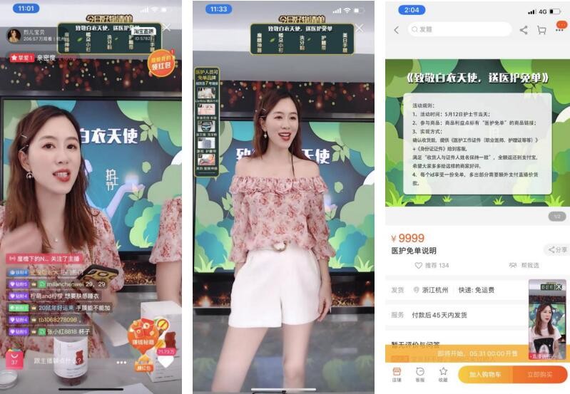 淘宝top主播烈儿宝贝护士节暖心送免单