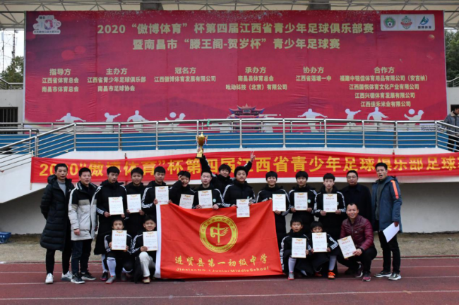 南昌进贤第一初中足球队荣获江西省青少年足球俱乐部赛一等奖