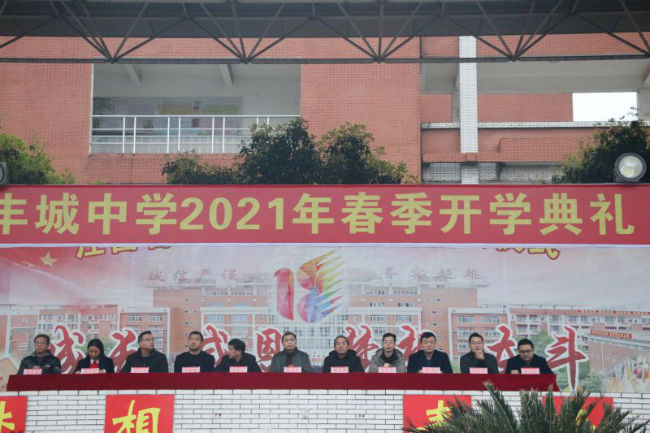丰城中学举行2020-2021学年春季开学典礼   来源:江西网络广播