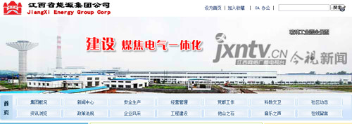 江西省煤炭集团公司更名为江西省能源集团公司