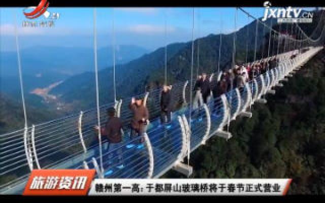 赣州第一高:于都屏山玻璃桥将于春节正式营业