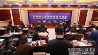 引导企业创新管理提质增效实施意见新闻发布会在南昌举行