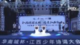 “华南城”杯江西少年诗词大会第二季南昌赛区（复活赛）