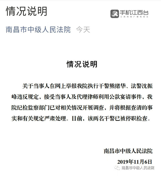 实名举报！来厦办案法官接受公款请客？南昌中院回应...