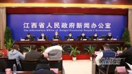 江西省新型冠状病毒感染的肺炎疫情防控工作新闻发布会（第五场）在南昌举行