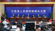 江西省新型冠状病毒感染的肺炎疫情防控工作新闻发布会（第十九场）在南昌举行