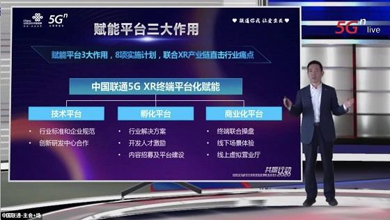 中国联通携手GOOVIS推进5G XR终端生态联盟建设