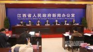 江西省新型冠状病毒感染的肺炎疫情防控工作新闻发布会（第二十二场）在南昌举行