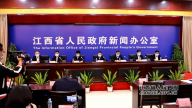 江西省新型冠状病毒感染的肺炎疫情防控工作新闻发布会（第二十四场）在南昌举行