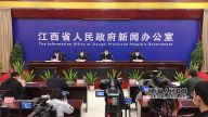 江西省新型冠状病毒感染的肺炎疫情防控工作新闻发布会（第二十六场）在南昌举行