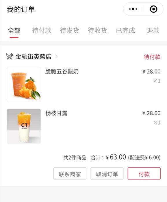 5月11日，“丰食”上北京一家饮品店的外卖订单截图。