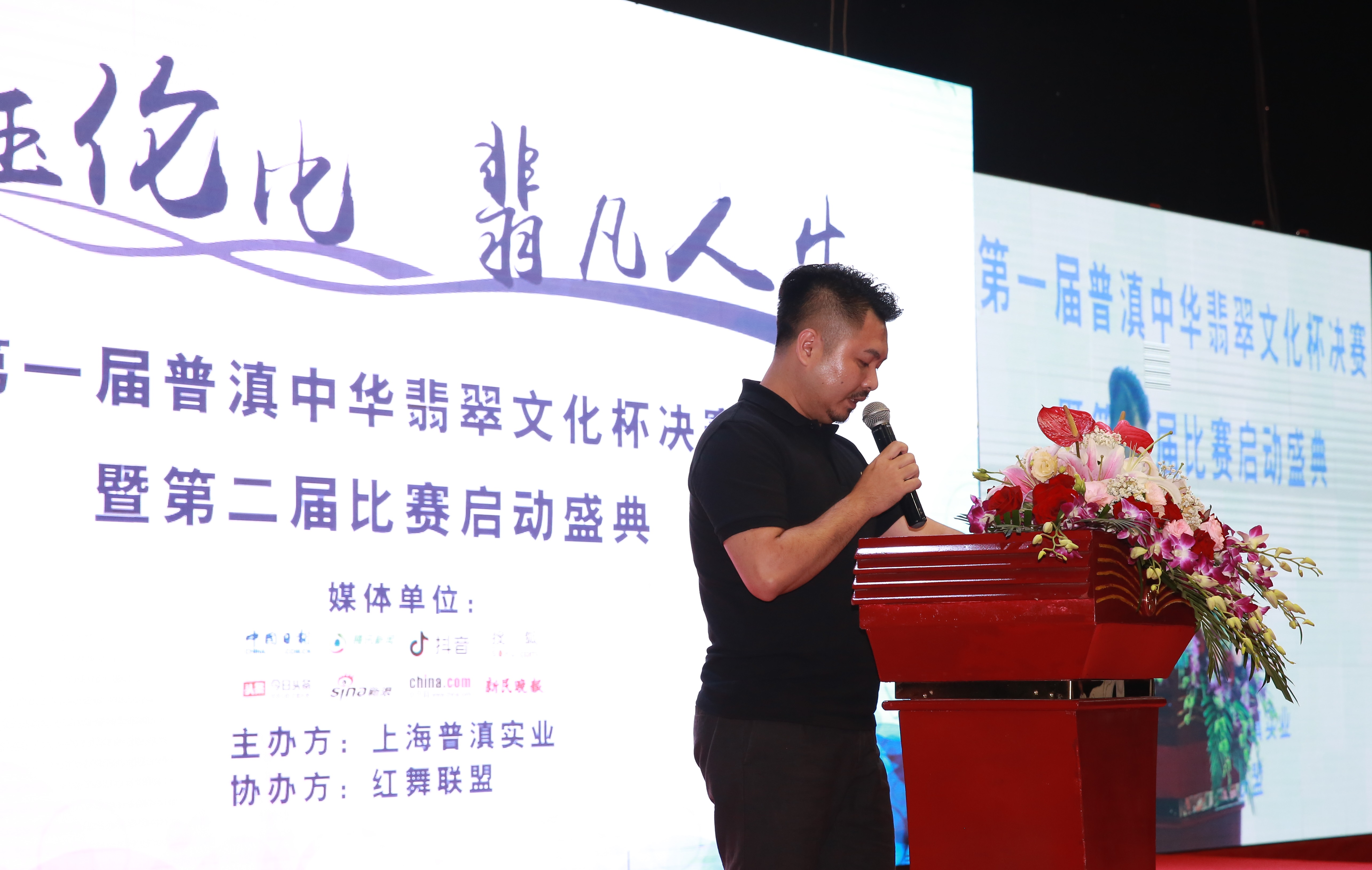 “普滇中华翡翠文化杯”在沪盛大举办 众人打造最具影响力文化赛事