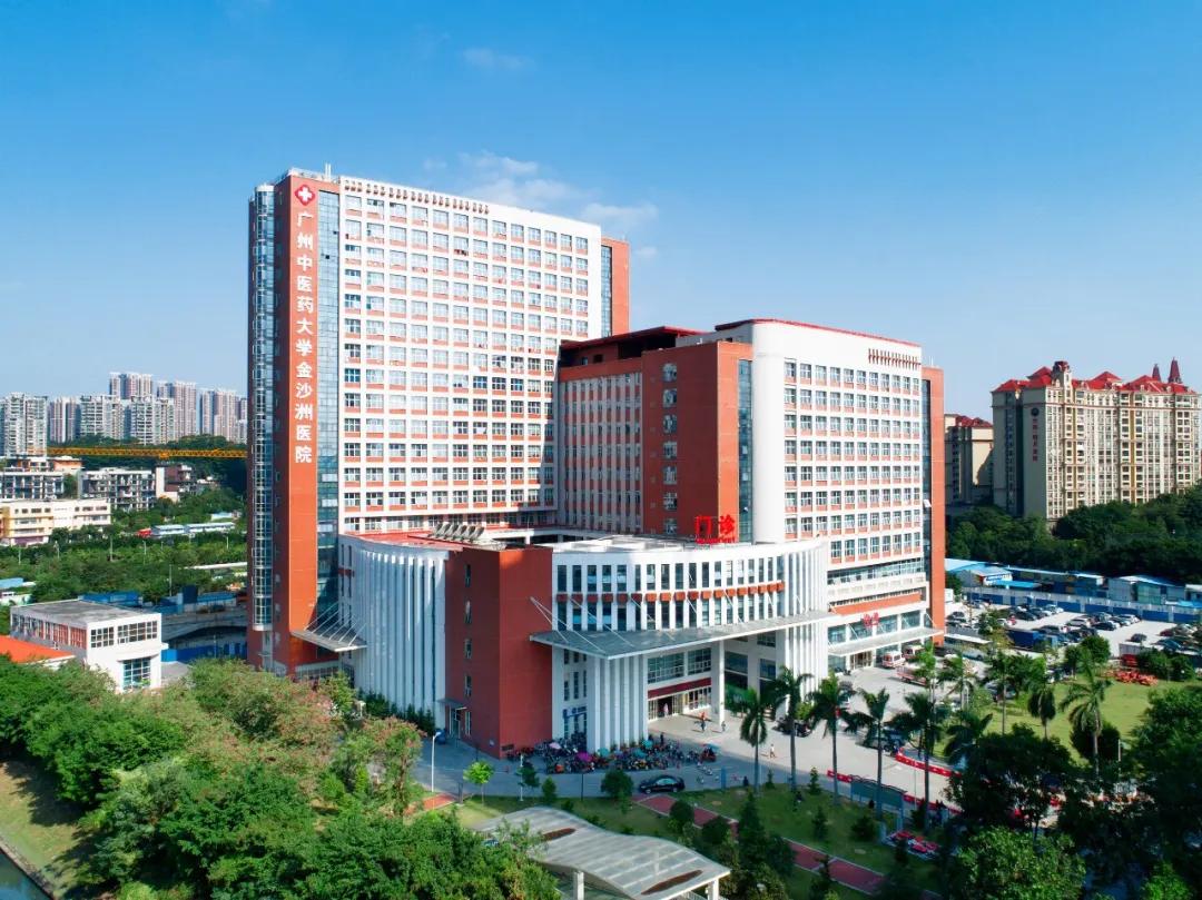 广州中医药大学金沙洲医院是公立还是私立