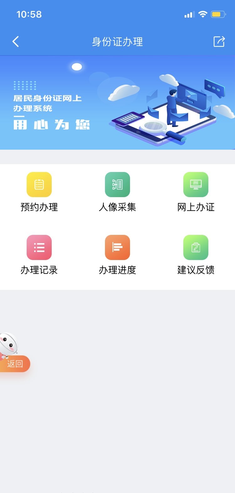 一次都不用跑皖事通身份证临时证在线预约办理