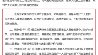天津新增4例新冠确诊患者 江西疾控发布紧急风险提示