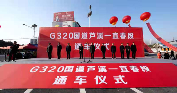 江西萍乡:g320国道芦溪至宜春段改扩建工程正式通车