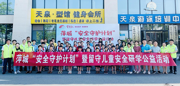2021年萍城“安全守护计划”暨留守儿童安全研学公益活动正式启动