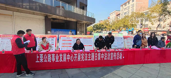 助力法治建设 萍乡市上栗公路事业发展中心开展宪法宣传活动
