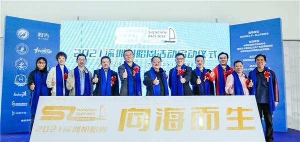 向海而生，2021深圳帆船周系列活动正式启动！