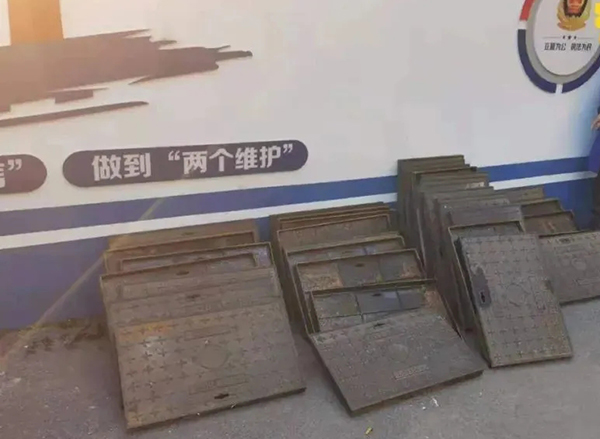萍乡市公安局开发分局侦破井盖被盗案