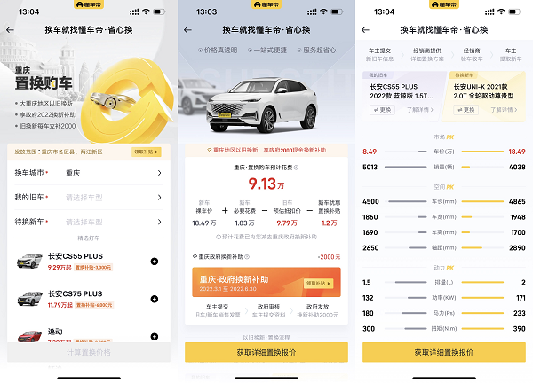 懂车帝重庆汽车置换小程序上线，换车可获2000元补贴