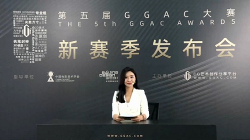 全球CG艺术“奥斯卡” 第五届GGAC大赛：东方文明幻想志——赛事正式启动！
