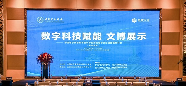 2022数字展示论坛走进郑州 透明OLED成博物馆数字变革“共同选择”