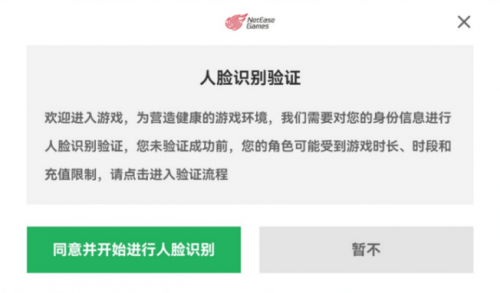 暑期专项行动期间,网易游戏旗下多款热门产品添加人脸识别验证功能,并