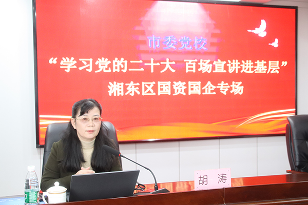 胡涛以《夺取新时代中国特色主义新胜利的政治宣言和行动纲领》为题作宣讲