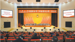 政协景德镇市第十四届委员会第三次会议开幕 