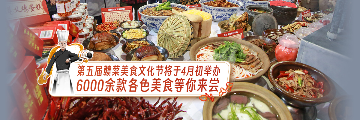 第五届赣菜美食文化节将于4月初举办 6000余款各色美食等你来尝