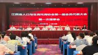 南昌市人民医院联合发起成立“江西省人口与生育托育协会”