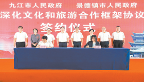  Jiujiang Party and Government Delegation Visits