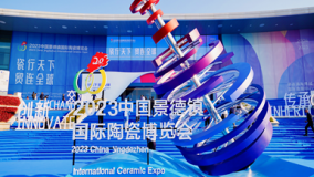  China Jingdezhen International Ceramics Expo 2023, "Porcelain World Trade Connect the World", opened