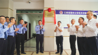 萍乡市打击涉烟违法犯罪情报研判中心正式揭牌成立