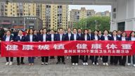 宜春市袁州区举办第36个爱国卫生月启动仪式暨世界卫生日健步走和健康教育“六进”活动