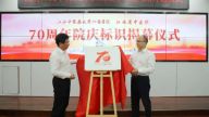 江西省中医院建院70周年院庆标识（logo）正式揭晓
