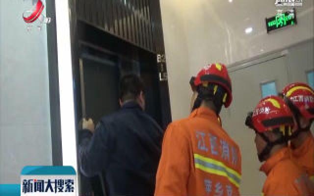 萍乡：17人被困电梯 消防紧急救援