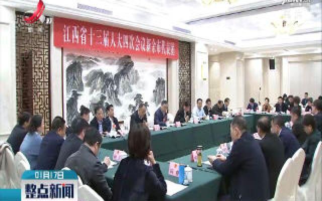 现场报道：江西省十三届人大四次会议举行第二次全体会议